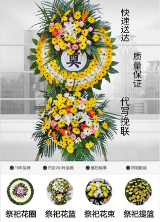 山东济宁嘉祥县卧龙山镇刘山口村花圈代送
